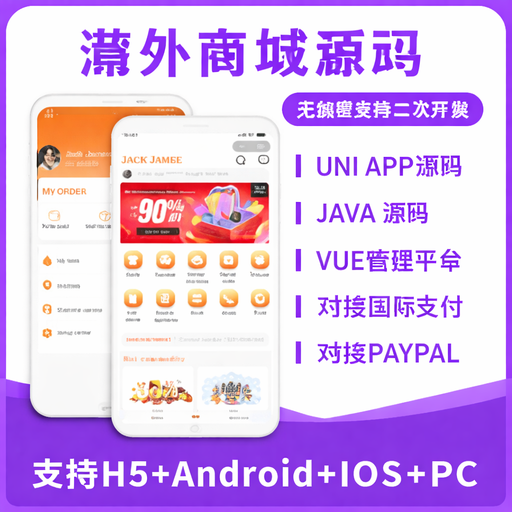 多语言跨境电商系统源码｜带手机端｜海外多商户商城平台